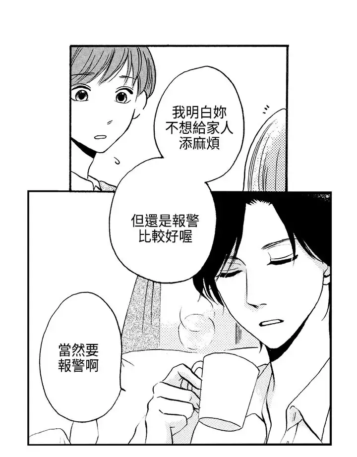 拜托请爱我-第6话 - 图片 15