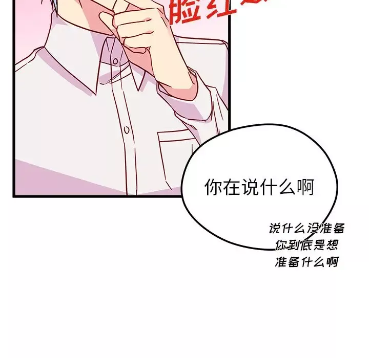 恋爱攻略-第8章 - 图片 39