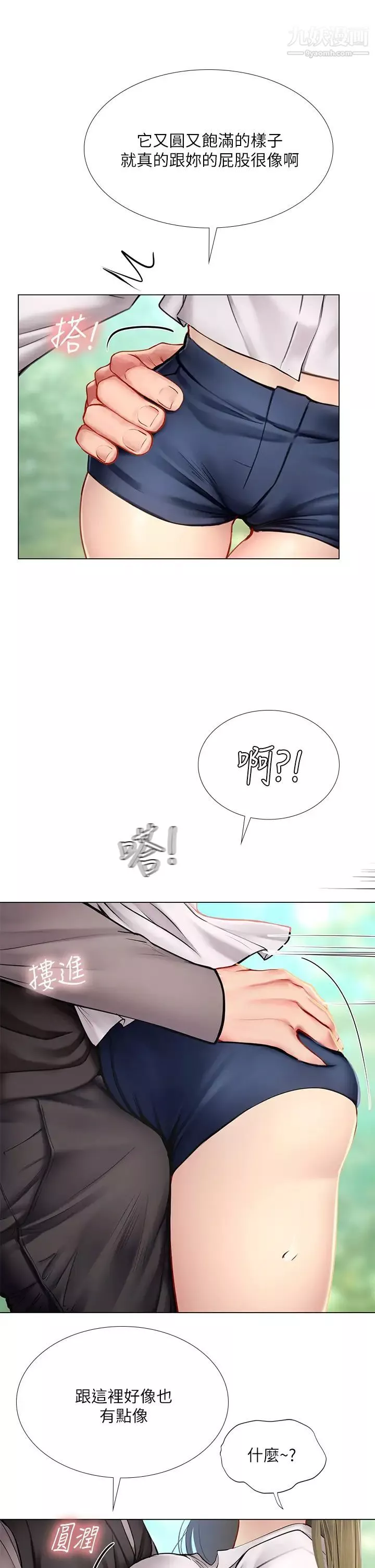 享樂補習街第93話-智妍魅力無邊的屁股