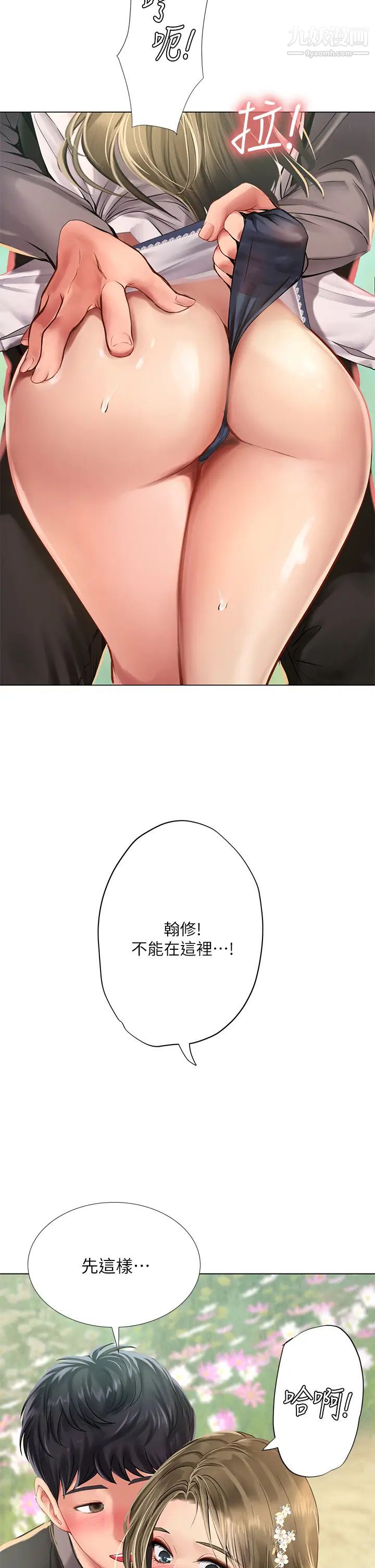 享乐补习街第93话-智妍魅力无边的屁股