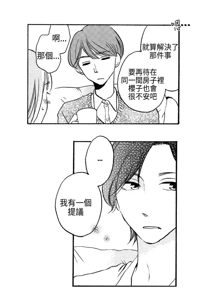 拜托请爱我第6话