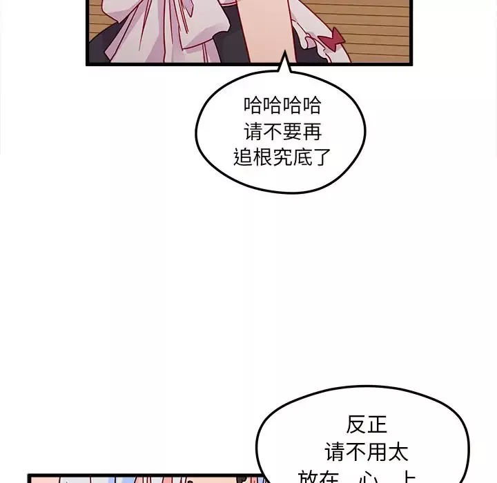 恋爱攻略-第8章 - 图片 44