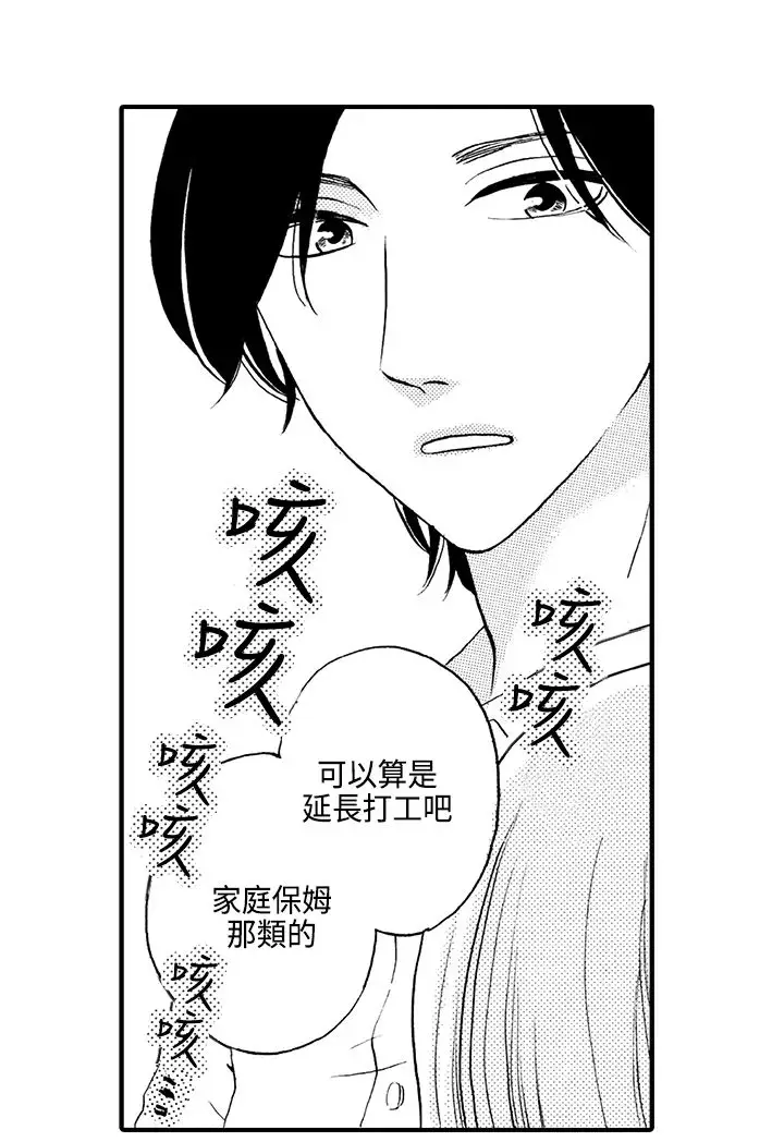 拜托请爱我第6话