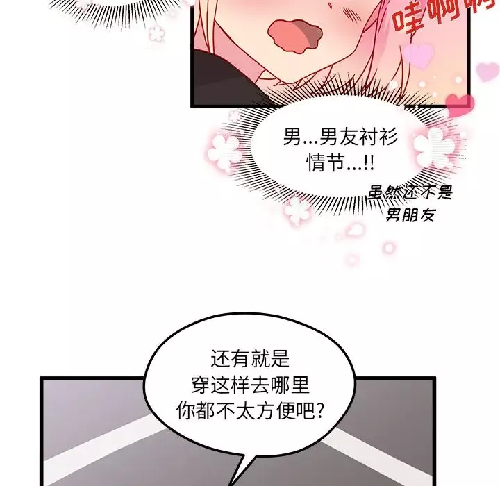 恋爱攻略第8章