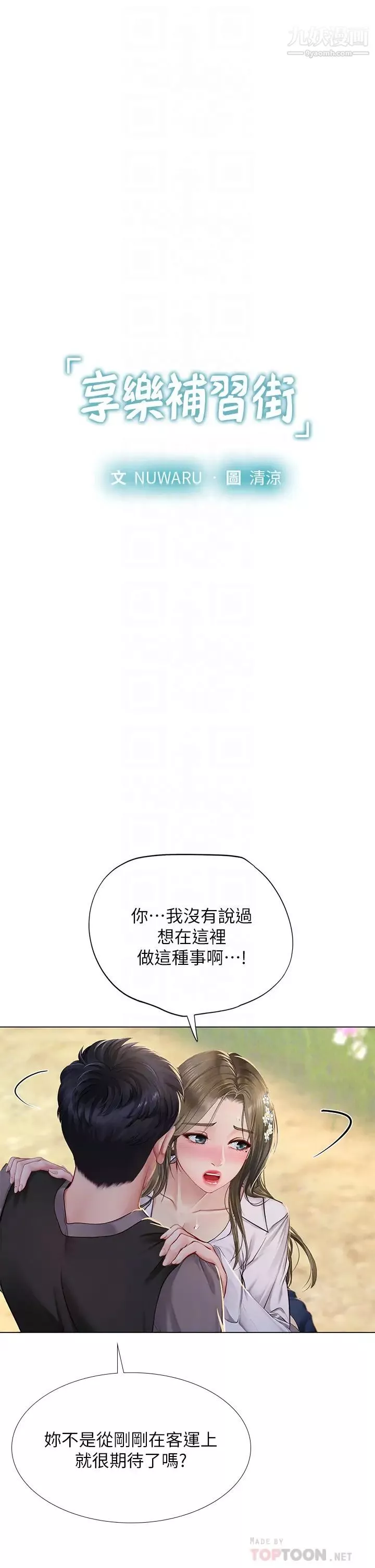 享樂補習街第94話-不要管別人，快點幹我!