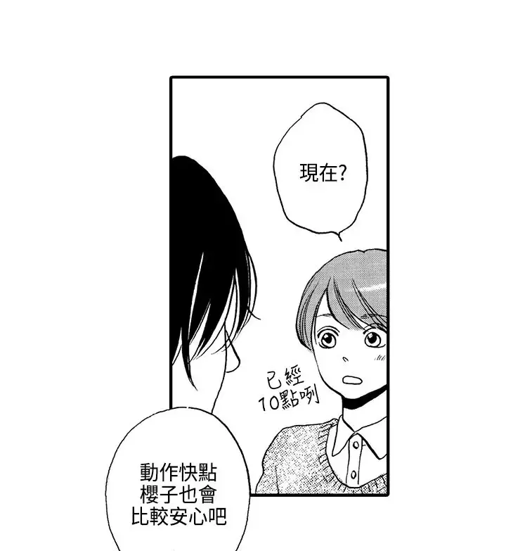 拜托请爱我-第6话 - 图片 28