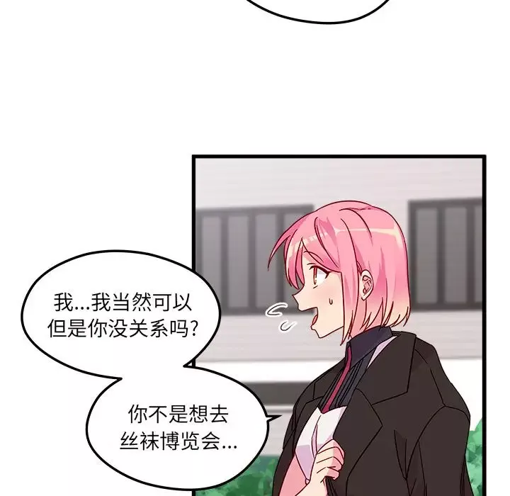 恋爱攻略-第8章 - 图片 52