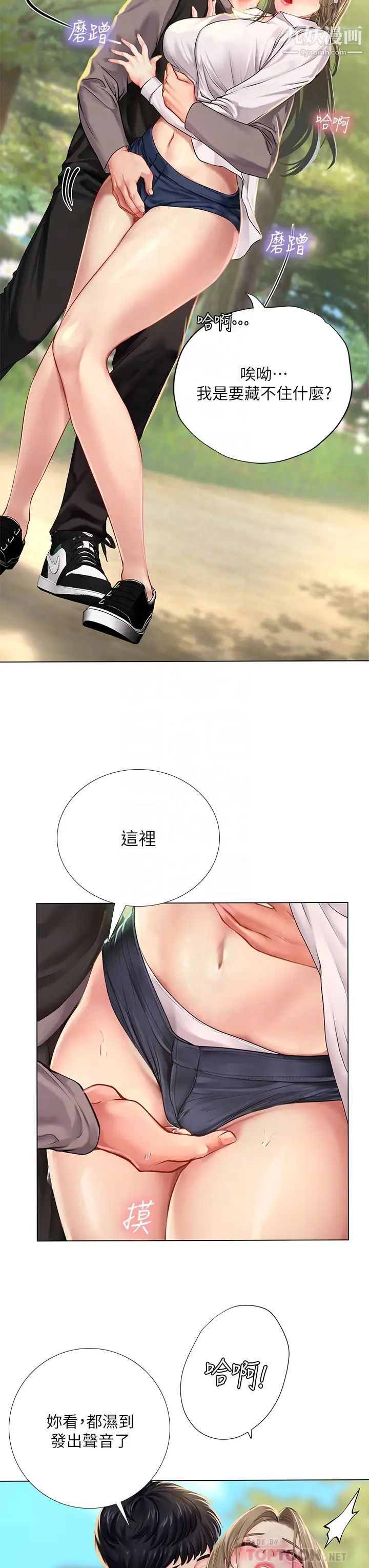 享乐补习街第94话-不要管别人,快点干我!