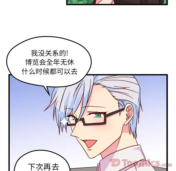 恋爱攻略-第8章 - 图片 53