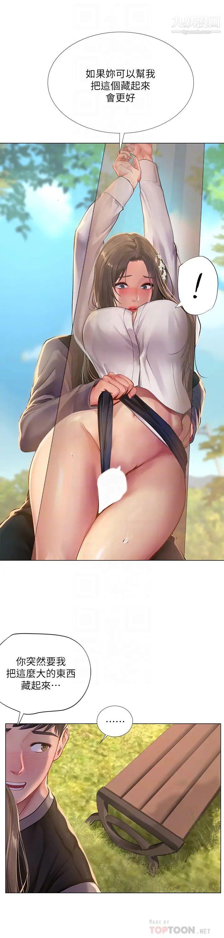 享樂補習街第94話-不要管別人，快點幹我!