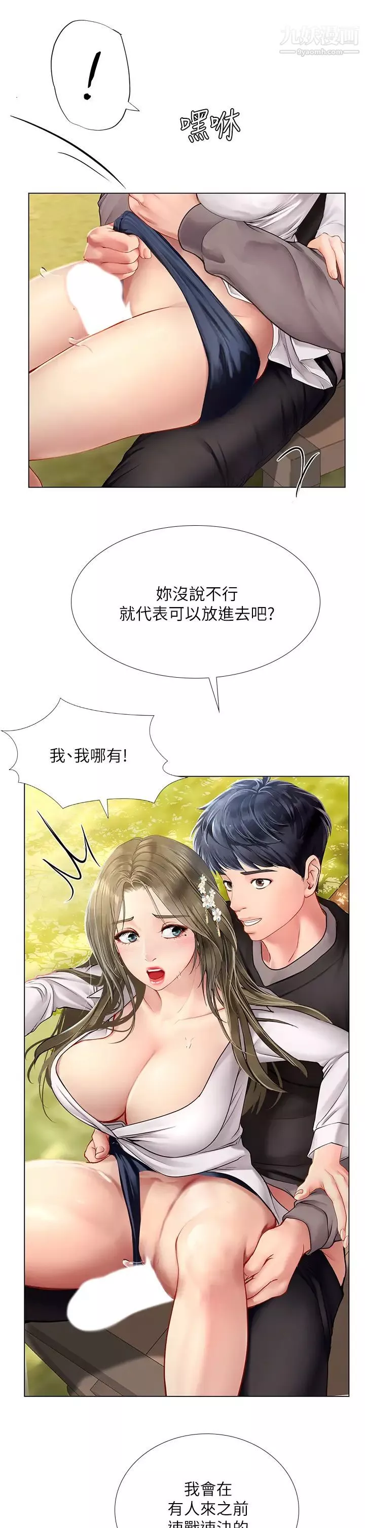享樂補習街第94話-不要管別人，快點幹我!