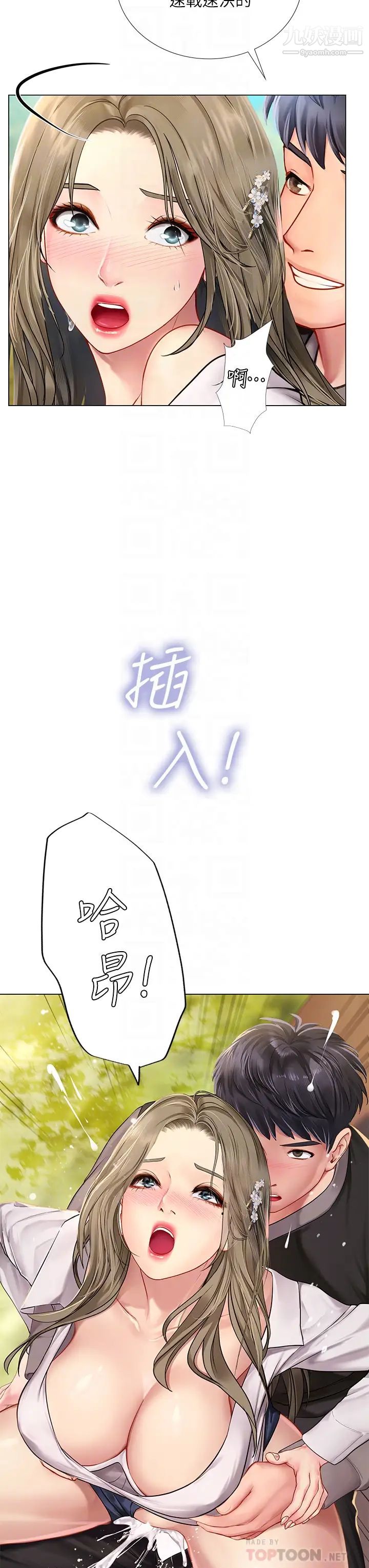 享乐补习街第94话-不要管别人,快点干我!