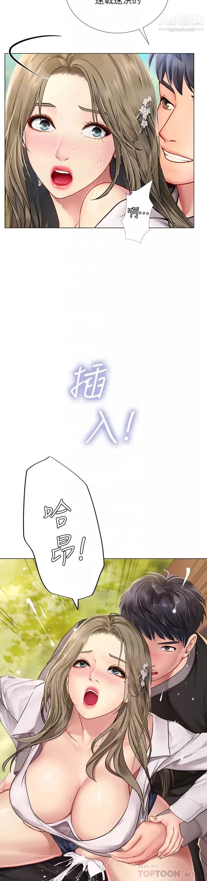 享乐补习街-第94话-不要管别人，快点干我! - 图片 12