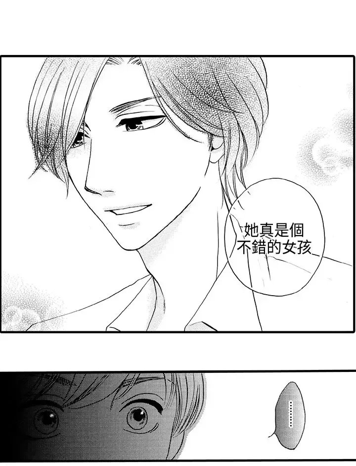 拜托请爱我第6话