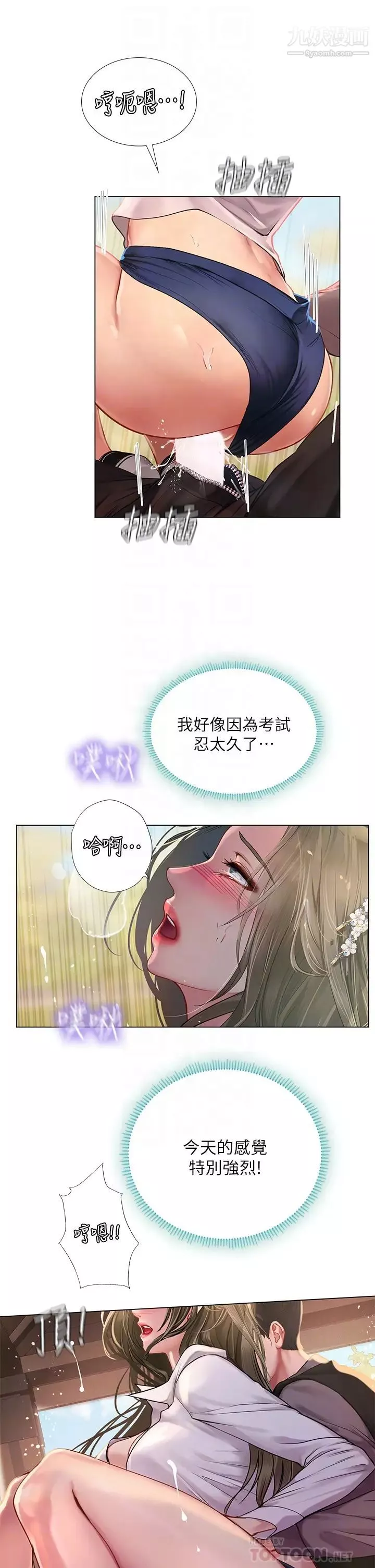 享樂補習街第94話-不要管別人，快點幹我!
