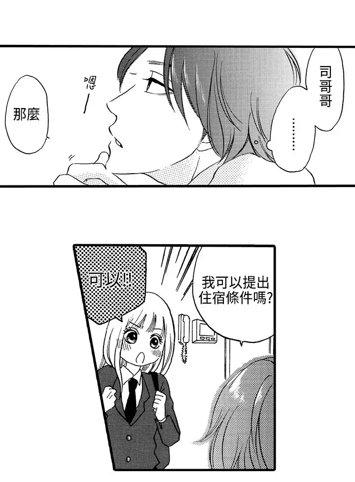 拜托请爱我第6话