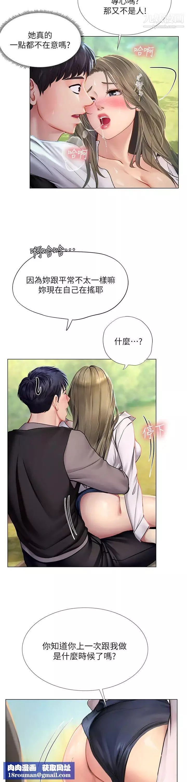 享乐补习街-第94话-不要管别人，快点干我! - 图片 20