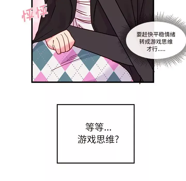 恋爱攻略第8章