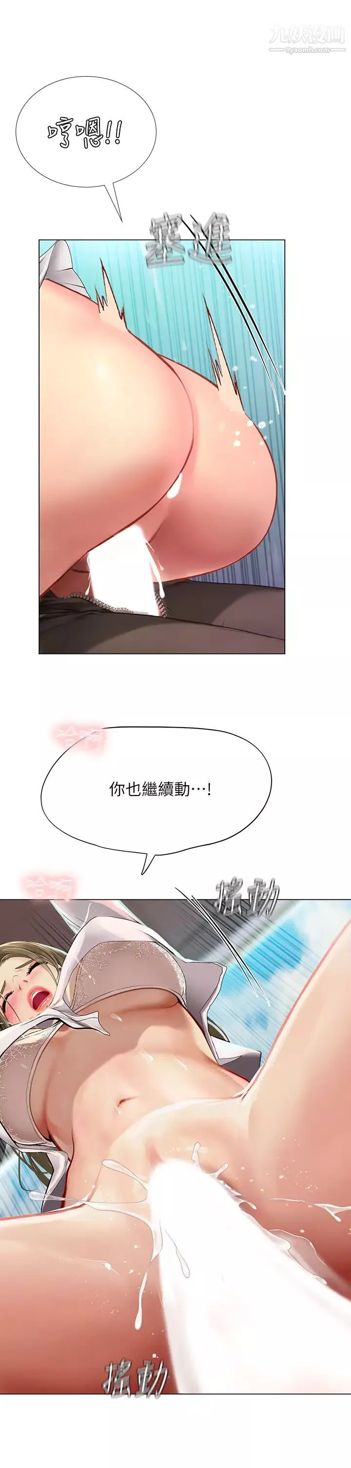 享乐补习街-第94话-不要管别人，快点干我! - 图片 24