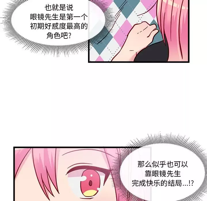 恋爱攻略第8章