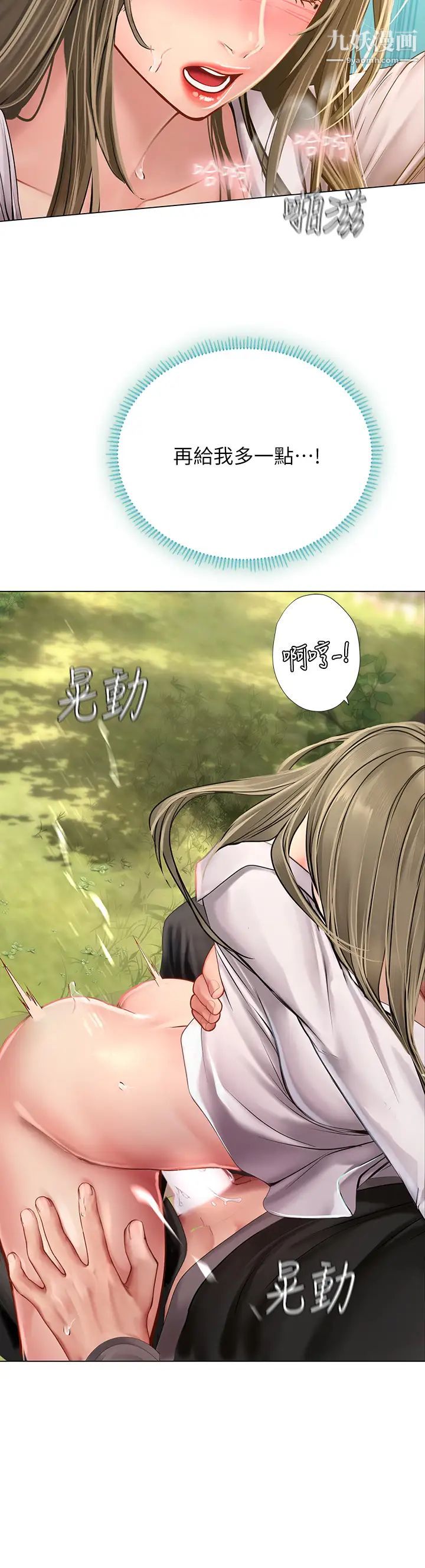 享乐补习街第94话-不要管别人，快点干我!