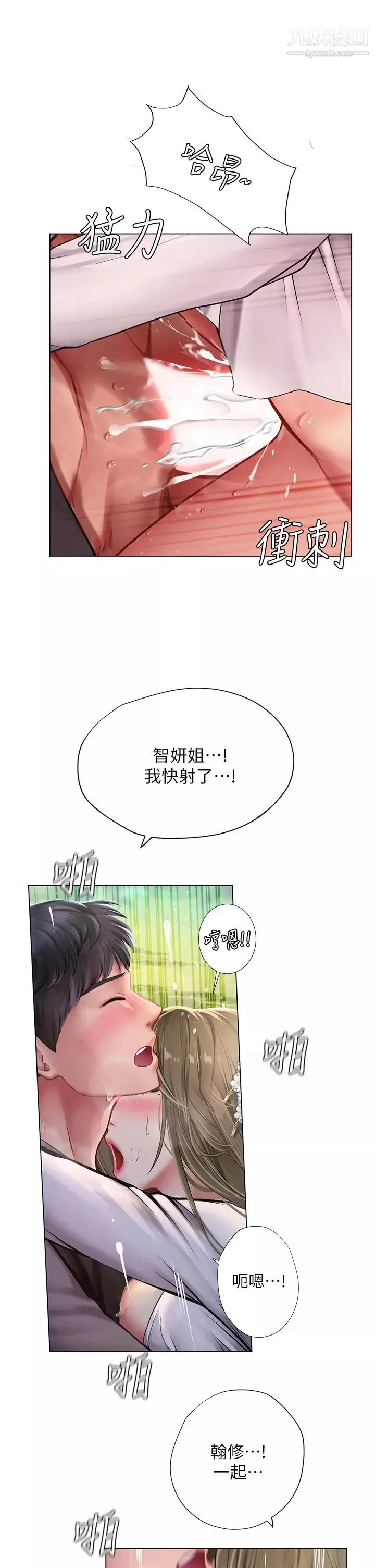享樂補習街第94話-不要管別人，快點幹我!