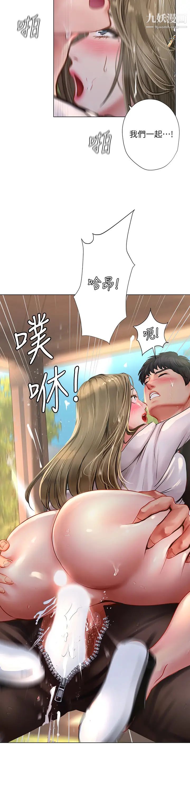 享樂補習街第94話-不要管別人，快點幹我!