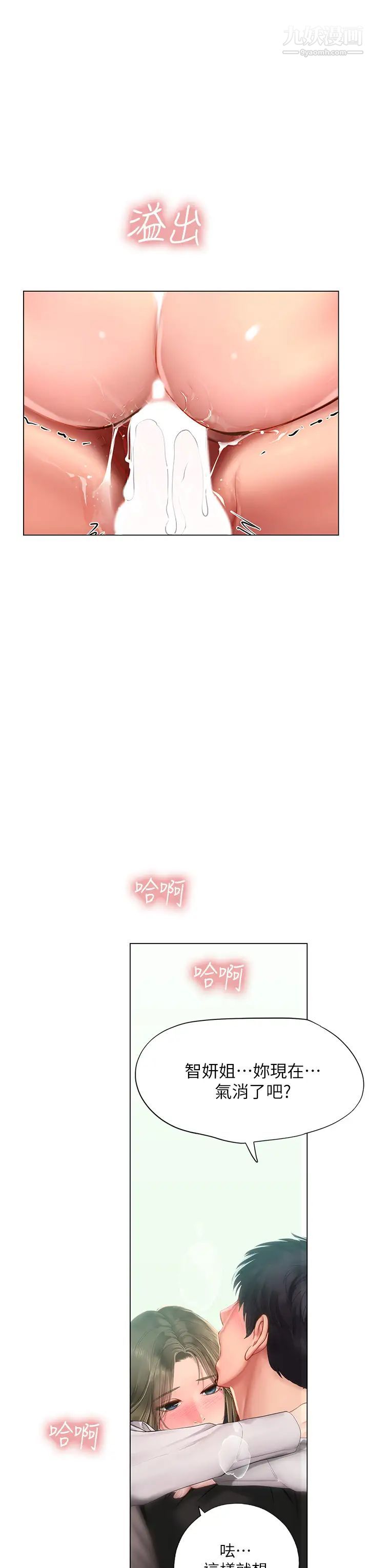 享乐补习街第94话-不要管别人,快点干我!