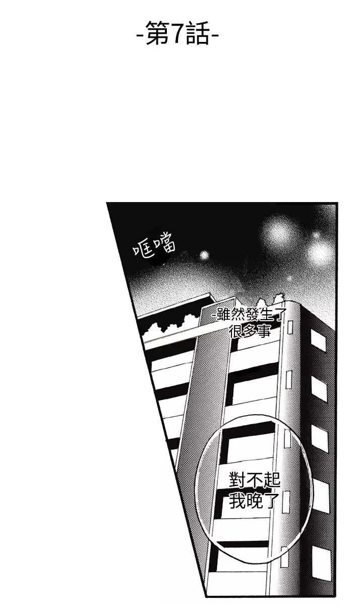 拜托请爱我-第7话 - 图片 2