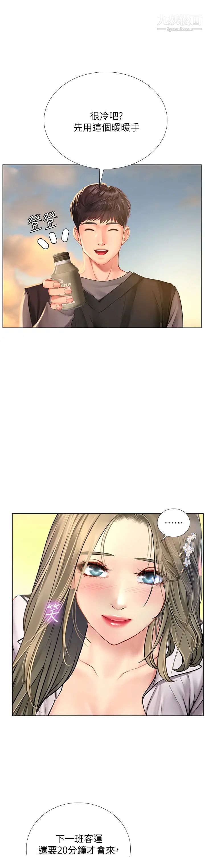 享乐补习街第94话-不要管别人,快点干我!