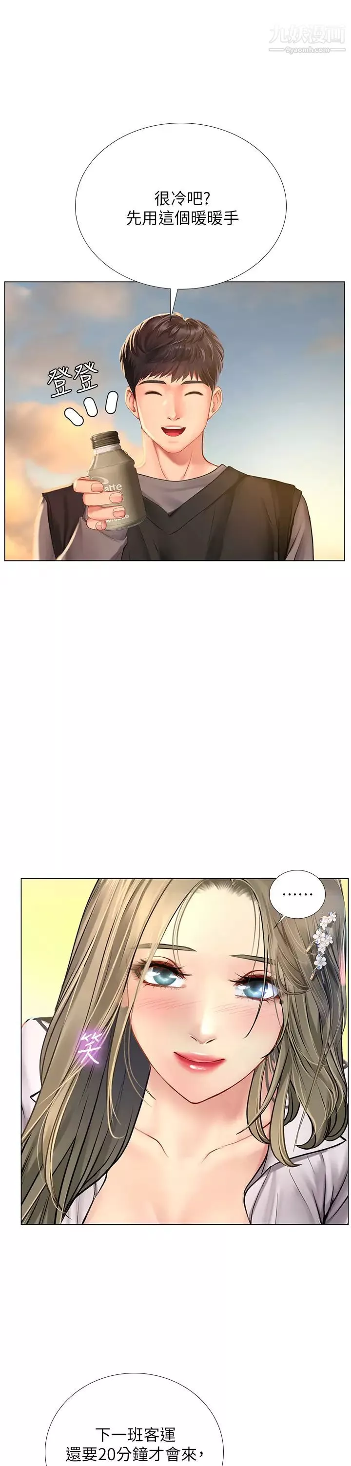 享乐补习街-第94话-不要管别人，快点干我! - 图片 34