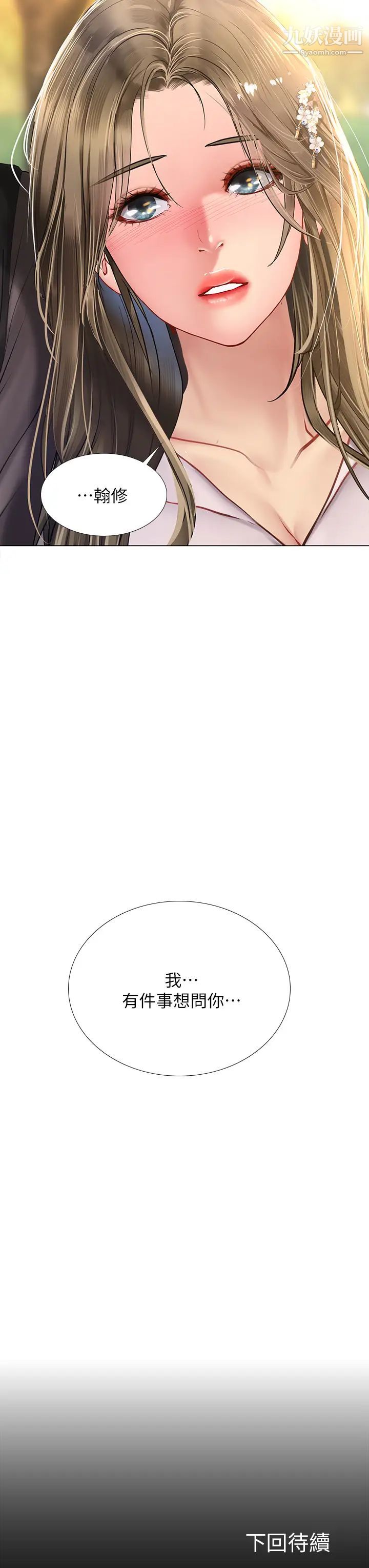 享乐补习街第94话-不要管别人,快点干我!