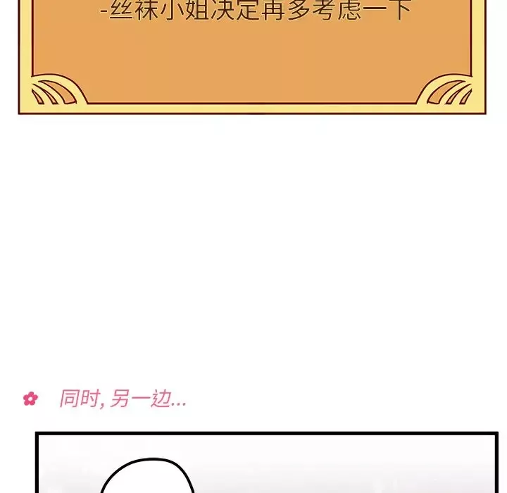 恋爱攻略-第8章 - 图片 77
