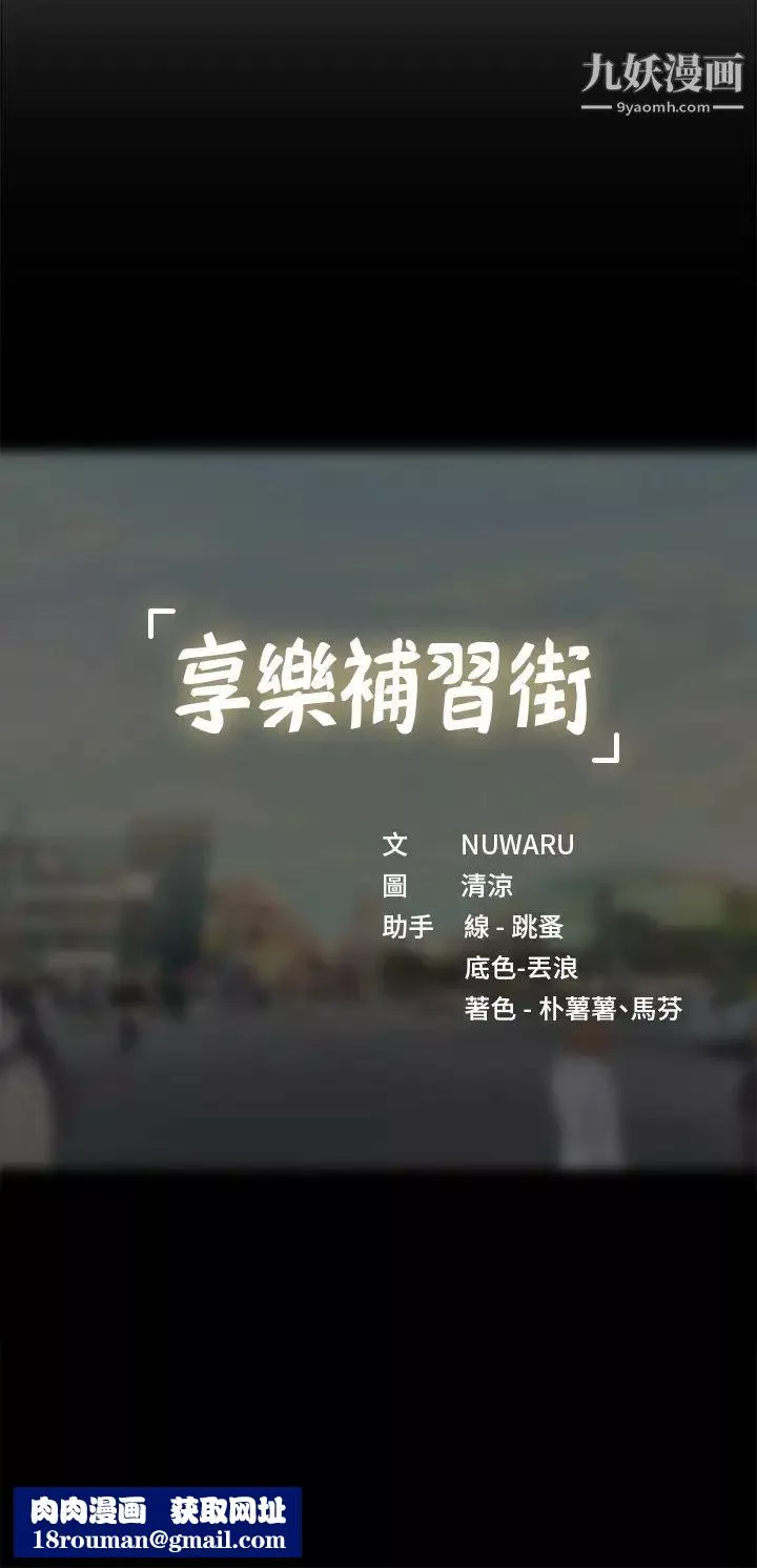 享樂補習街第94話-不要管別人，快點幹我!