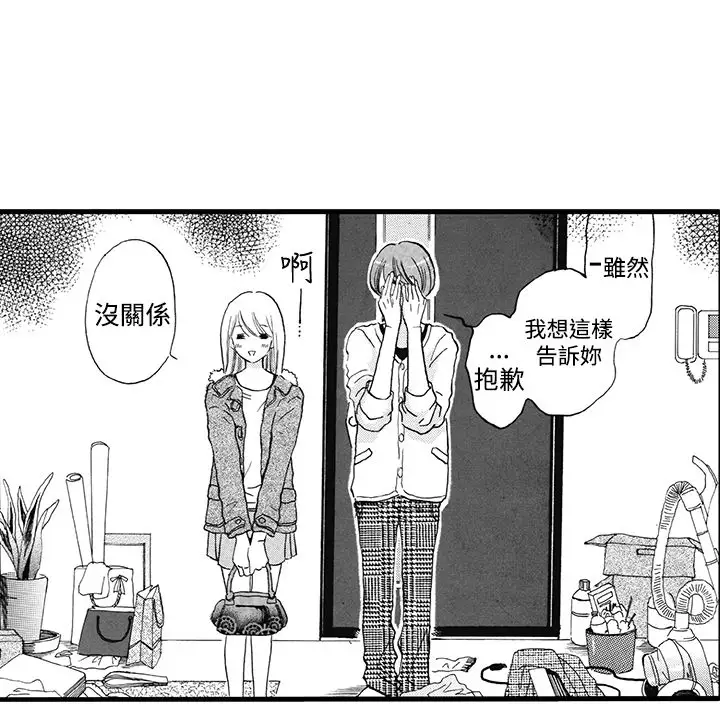 拜托请爱我第7话