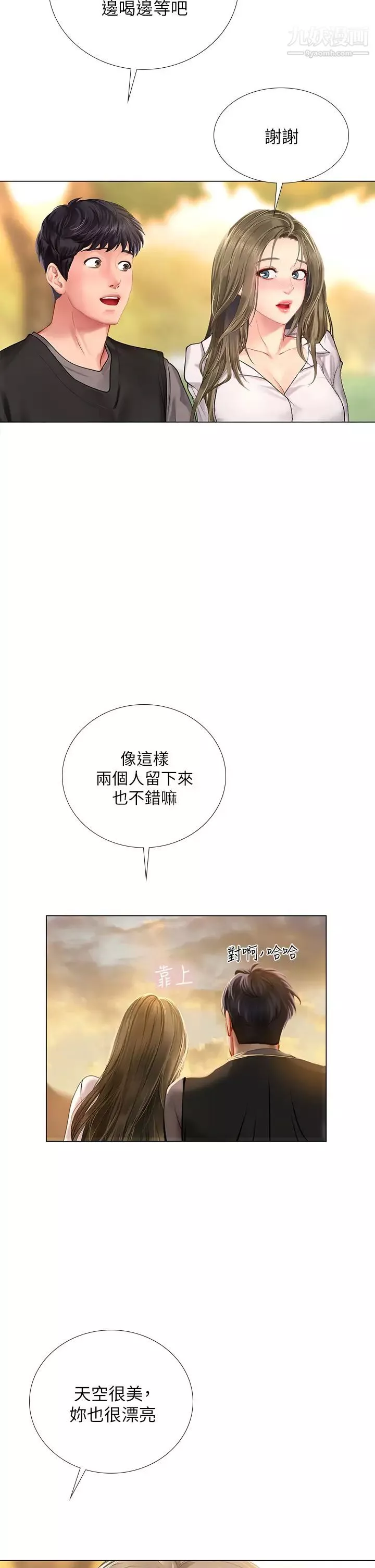 享樂補習街第95話-延珠犀利的提問
