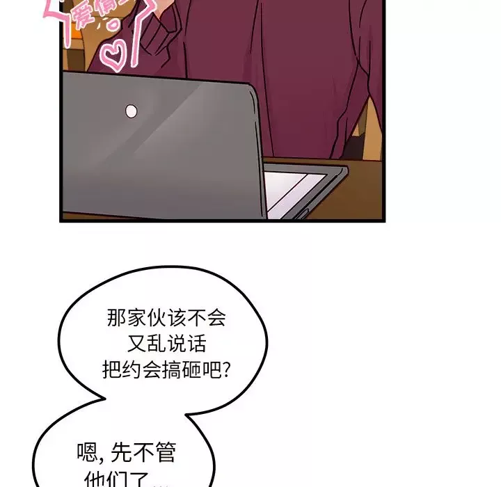 恋爱攻略-第8章 - 图片 80