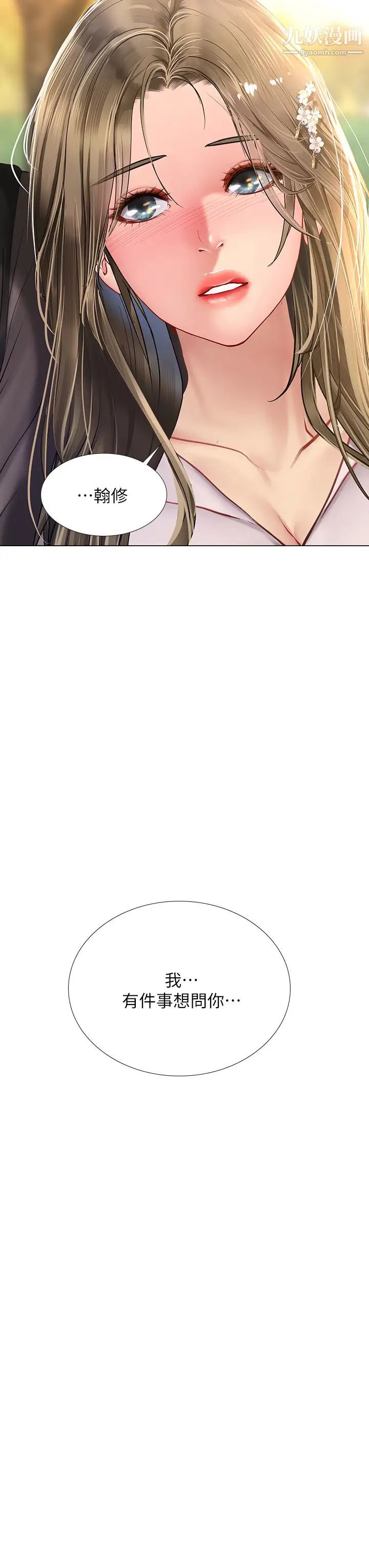 享乐补习街第95话-延珠犀利的提问