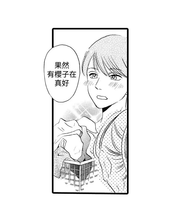 拜托请爱我-第7话 - 图片 11