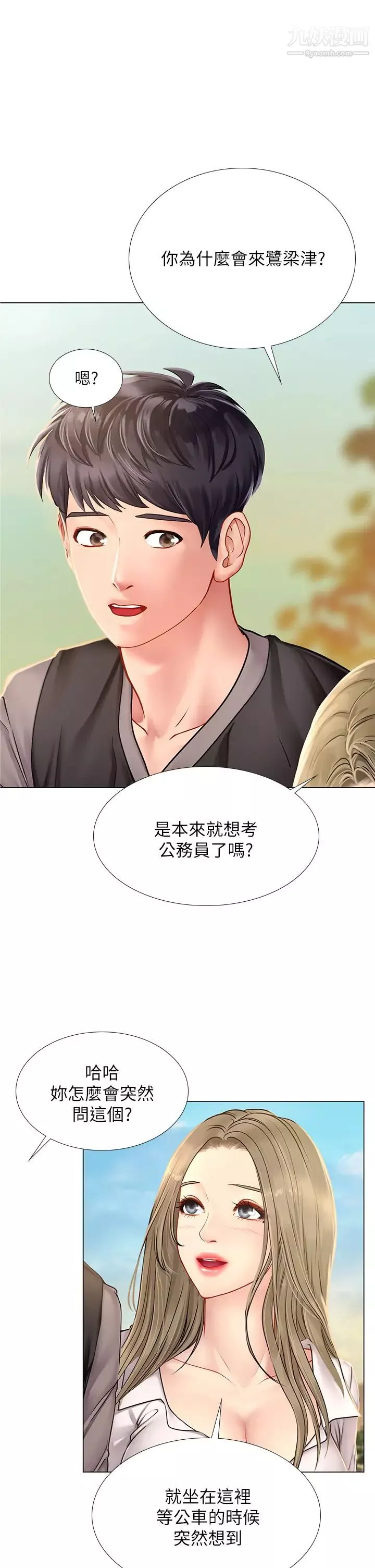 享樂補習街第95話-延珠犀利的提問