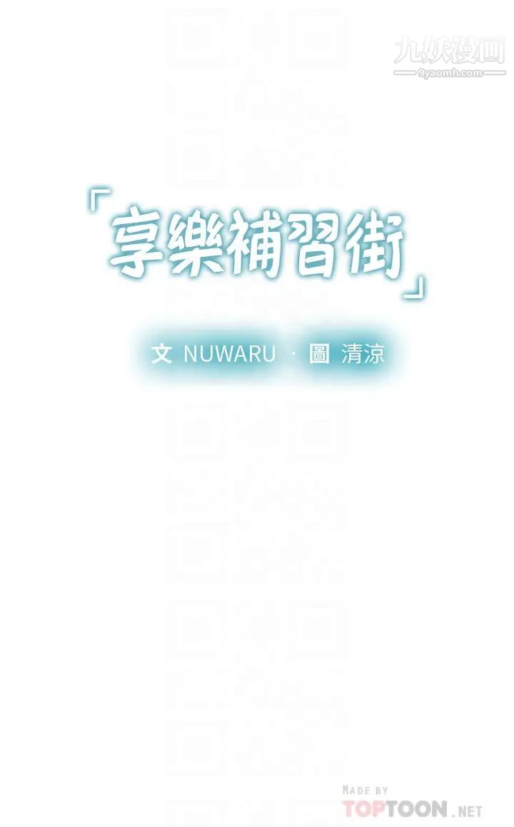 享樂補習街第95話-延珠犀利的提問
