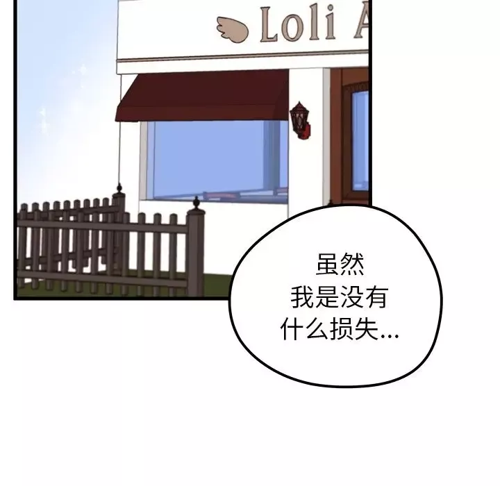 恋爱攻略-第8章 - 图片 83