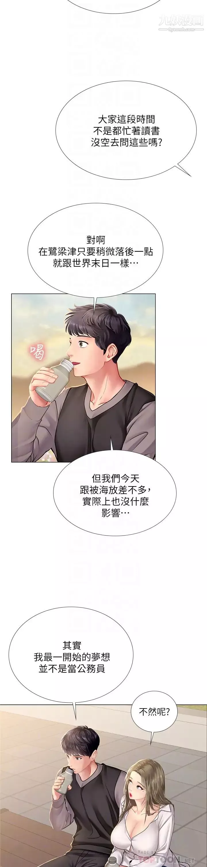享乐补习街-第95话-延珠犀利的提问 - 图片 6