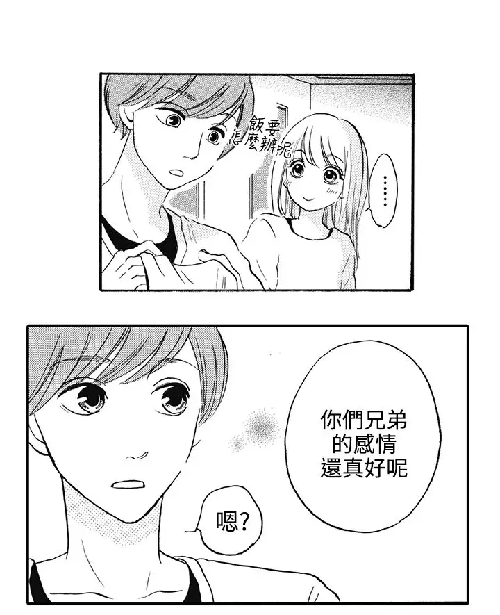 拜托请爱我第7话