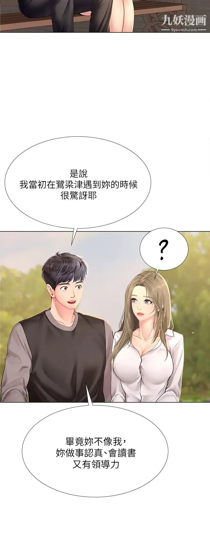 享樂補習街第95話-延珠犀利的提問