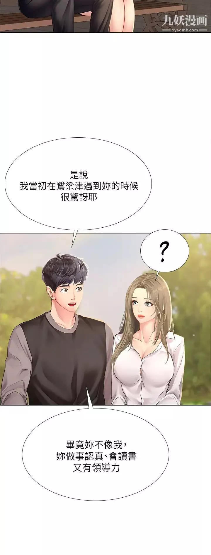 享乐补习街-第95话-延珠犀利的提问 - 图片 9