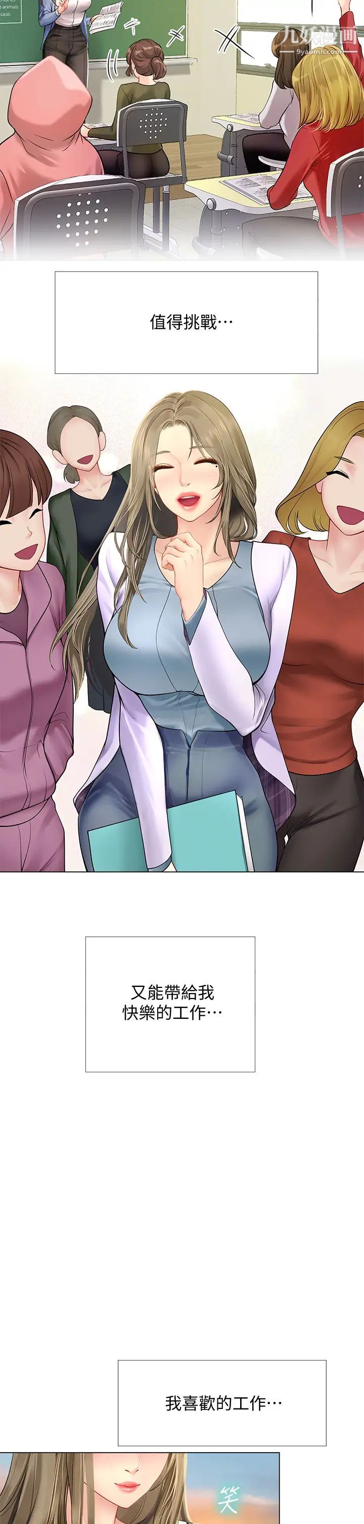 享乐补习街第95话-延珠犀利的提问