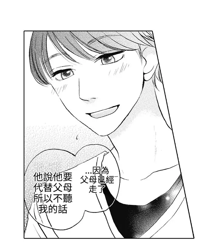 拜托请爱我第7话