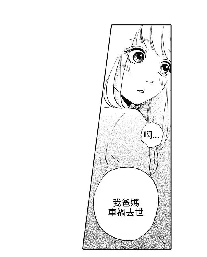拜托请爱我-第7话 - 图片 18