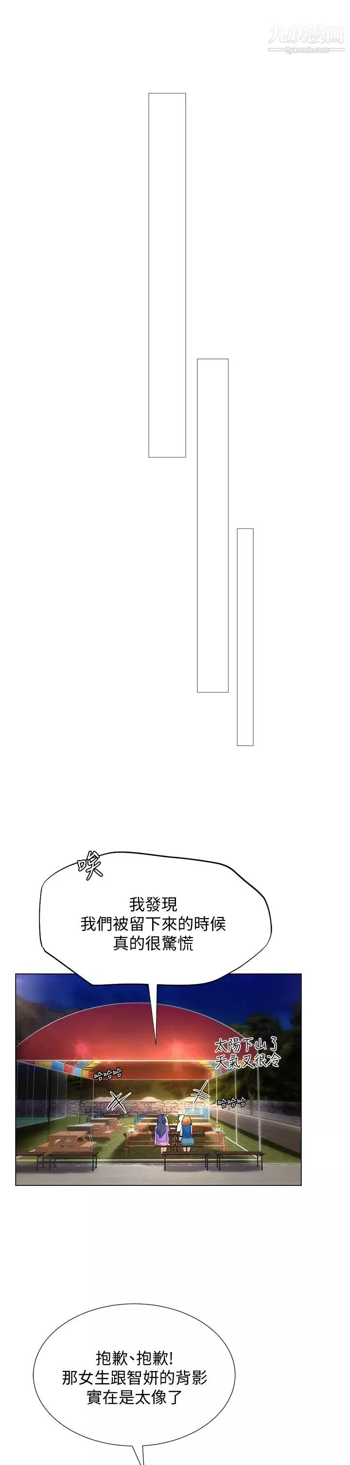 享乐补习街-第95话-延珠犀利的提问 - 图片 13